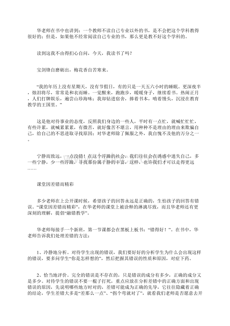 读我就是数学有感Word格式文档下载.docx_第2页