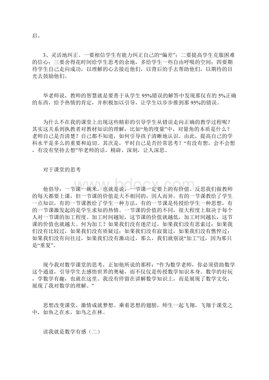 读我就是数学有感Word格式文档下载.docx_第3页