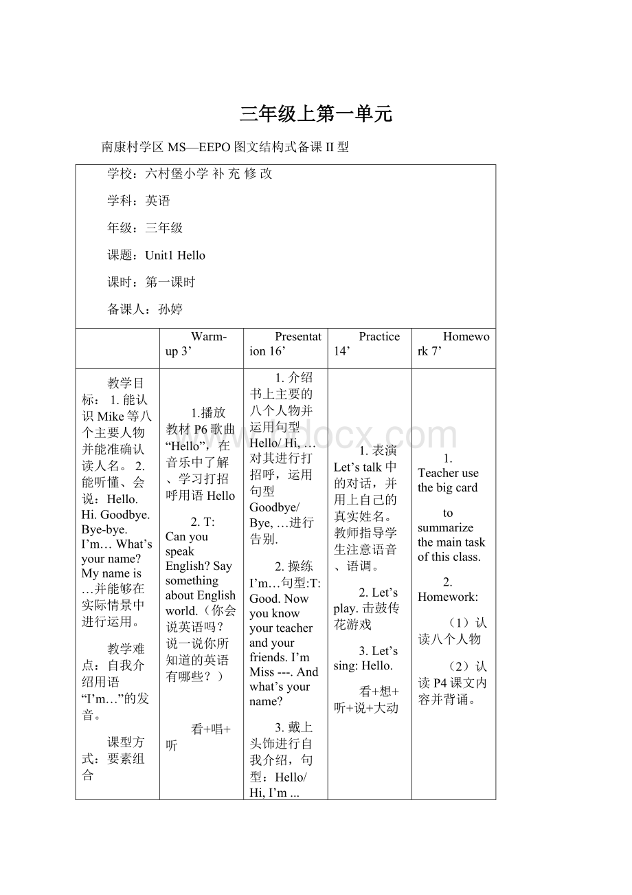 三年级上第一单元.docx_第1页