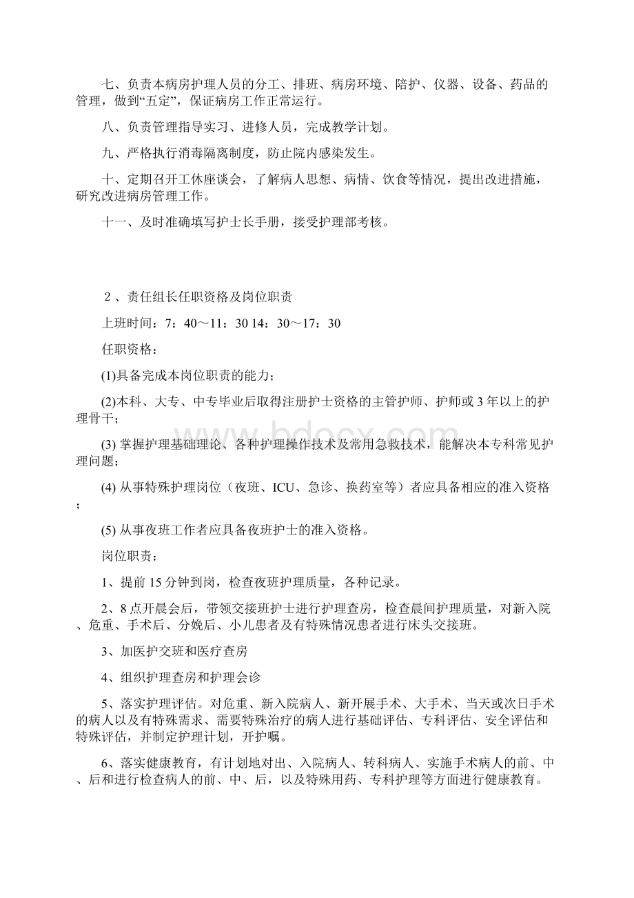 医院护士岗位职责及工作流程.docx_第2页