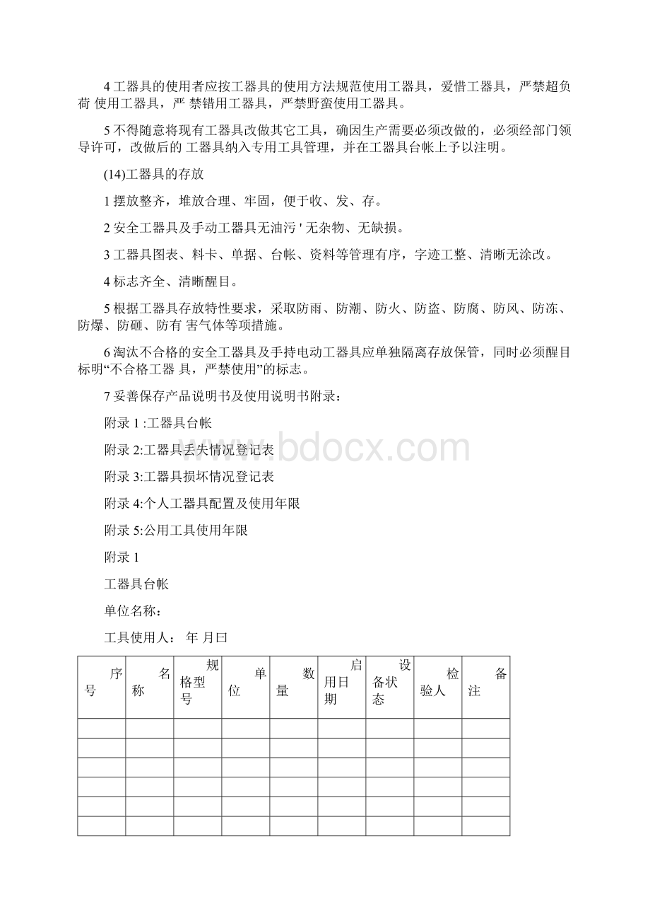 工器具管理制度.docx_第3页