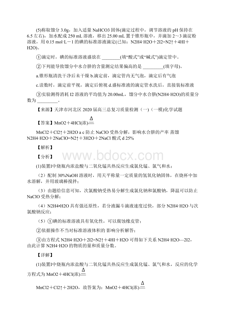 高考化学培优专题复习化水溶液中的离子平衡练习题1.docx_第2页