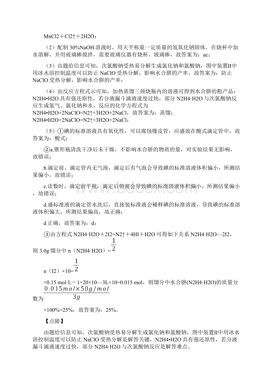 高考化学培优专题复习化水溶液中的离子平衡练习题1.docx_第3页