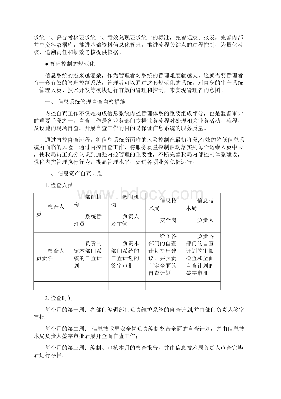 规范信息系统安全管理重要性及实施措施.docx_第3页