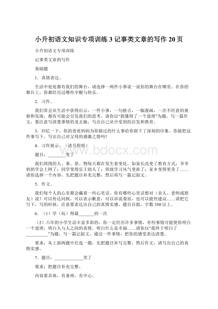 小升初语文知识专项训练3记事类文章的写作20页Word格式.docx