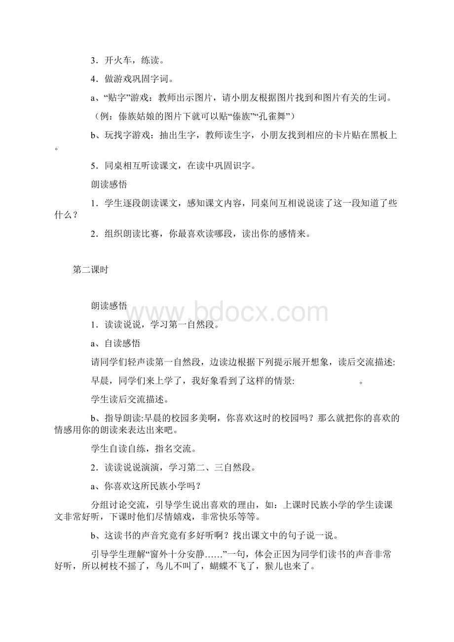 教案三年级语文.docx_第2页