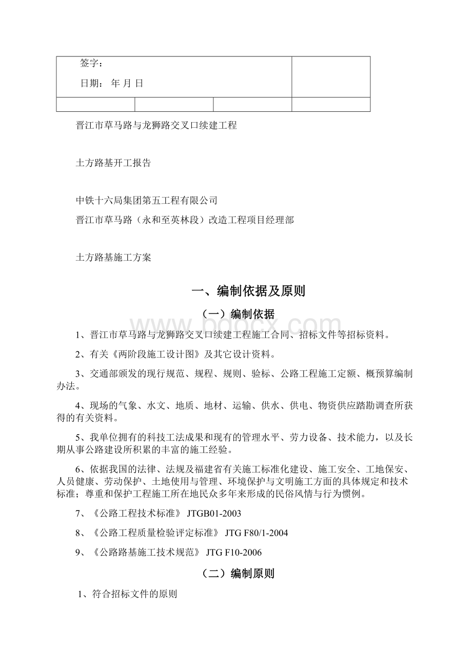 土方路基开工报告Word文档下载推荐.docx_第3页