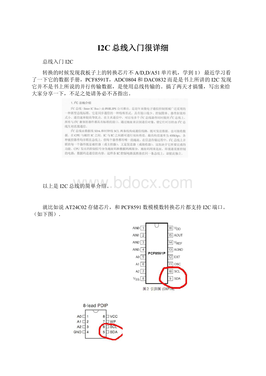 I2C总线入门很详细.docx