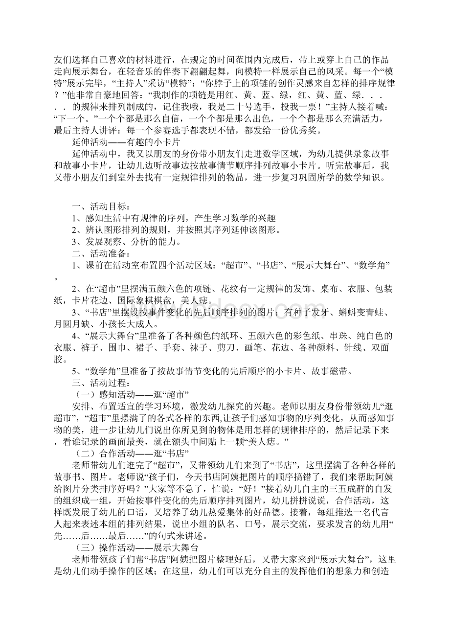 幼儿园大班数学示范课教案按规律排序.docx_第3页