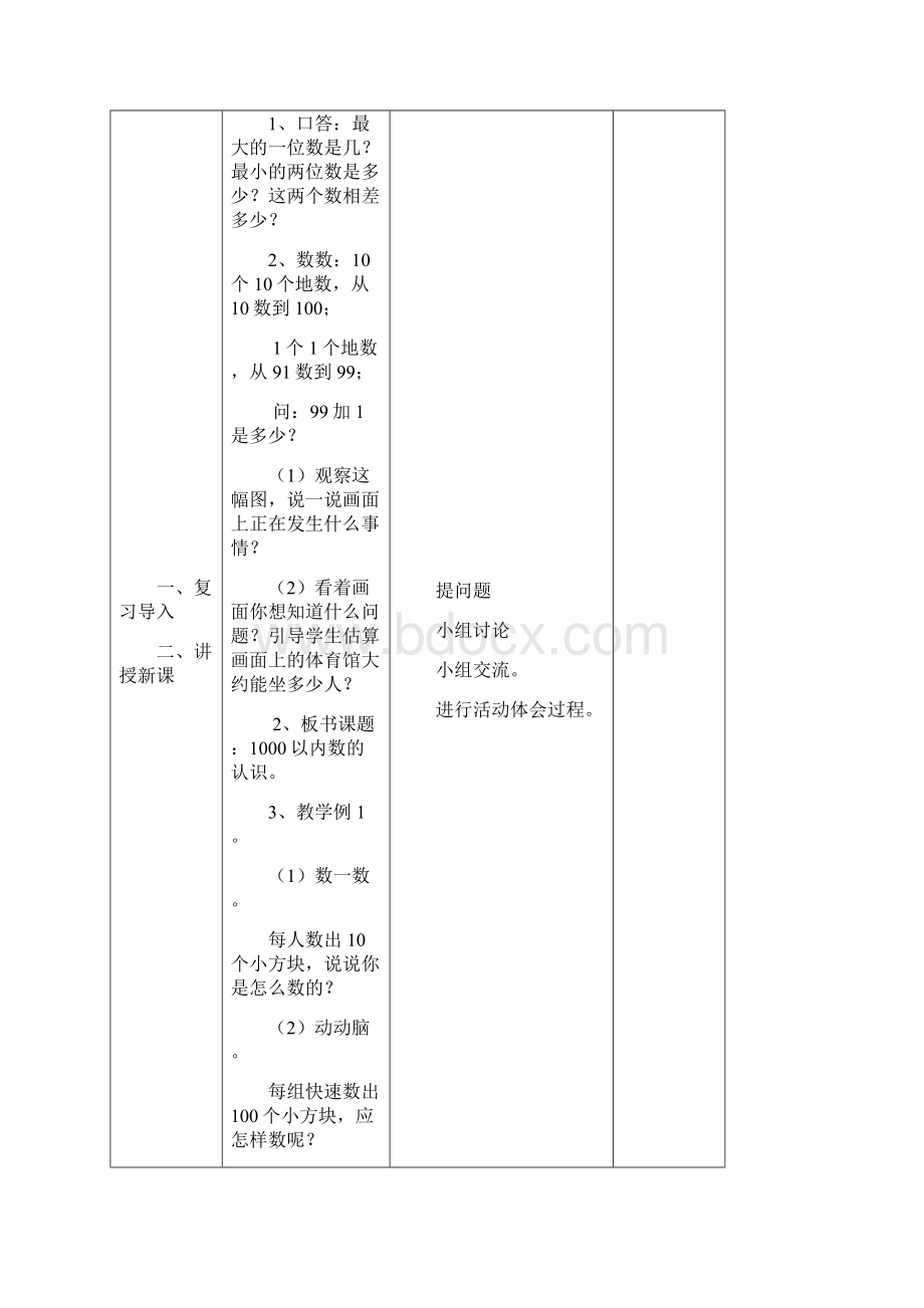 《1000以内数的认识》教案设计3.docx_第2页