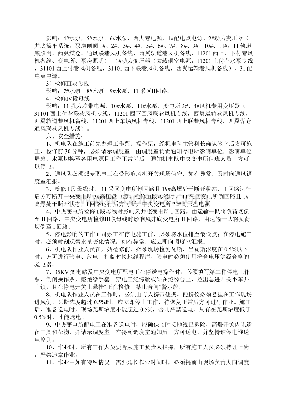 中央变电所高压开关母线检修安全措施完整版Word文档格式.docx_第2页