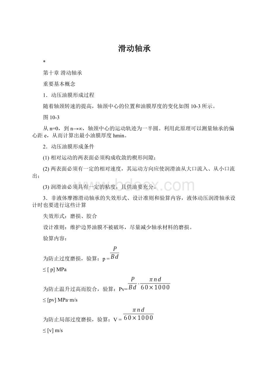 滑动轴承Word下载.docx_第1页