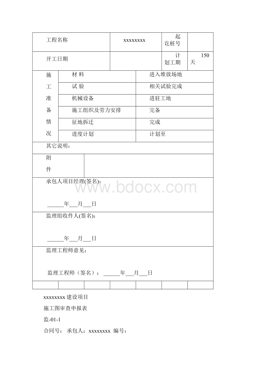 城市道路白改黑工程施工组织设计.docx_第2页