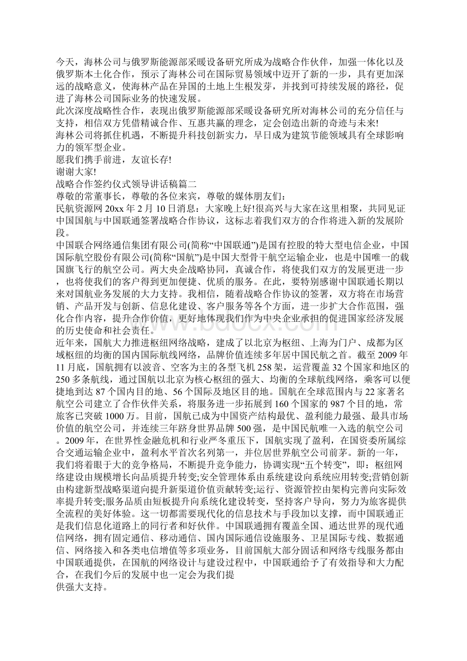 战略合作签约仪式领导讲话稿优选Word格式文档下载.docx_第3页