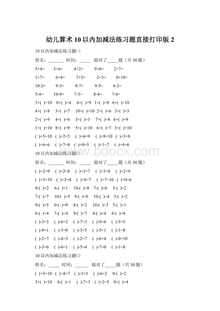 幼儿算术10以内加减法练习题直接打印版2.docx_第1页