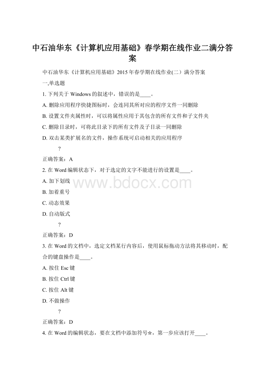 中石油华东《计算机应用基础》春学期在线作业二满分答案.docx_第1页