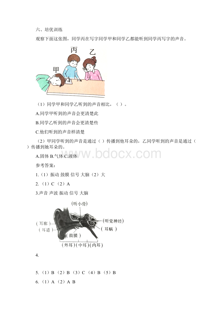 新教材教科版四年级上册科学14《我们是怎样听到声音的》练习题.docx_第3页