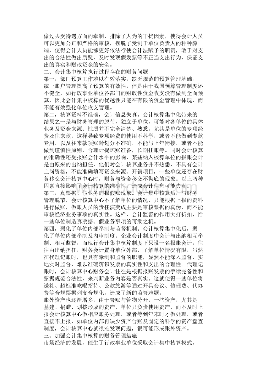 行政事业单位会计集中核算制度.docx_第2页