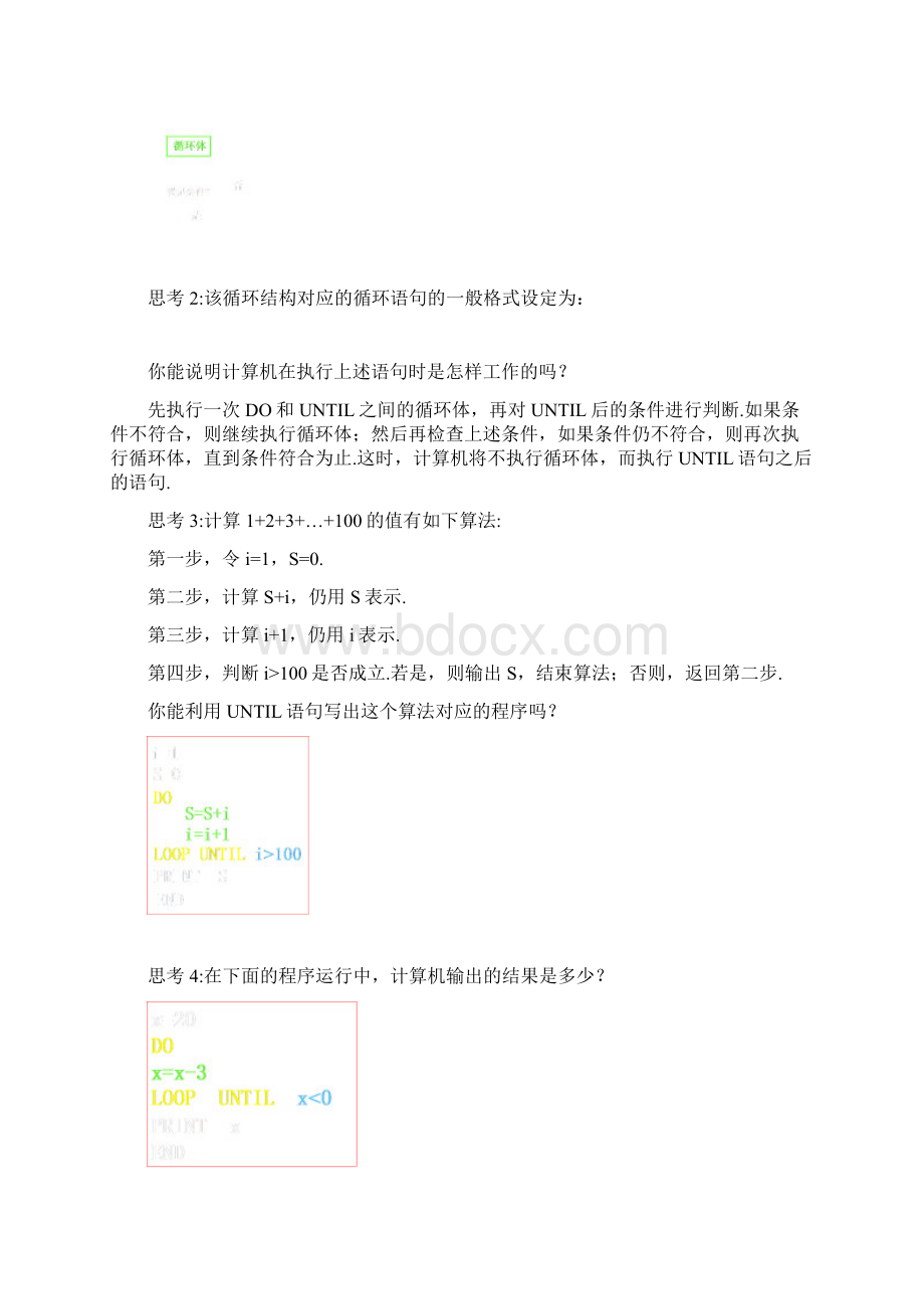 高中数学 123循环语句全册精品教案 新人教A版必修3.docx_第2页