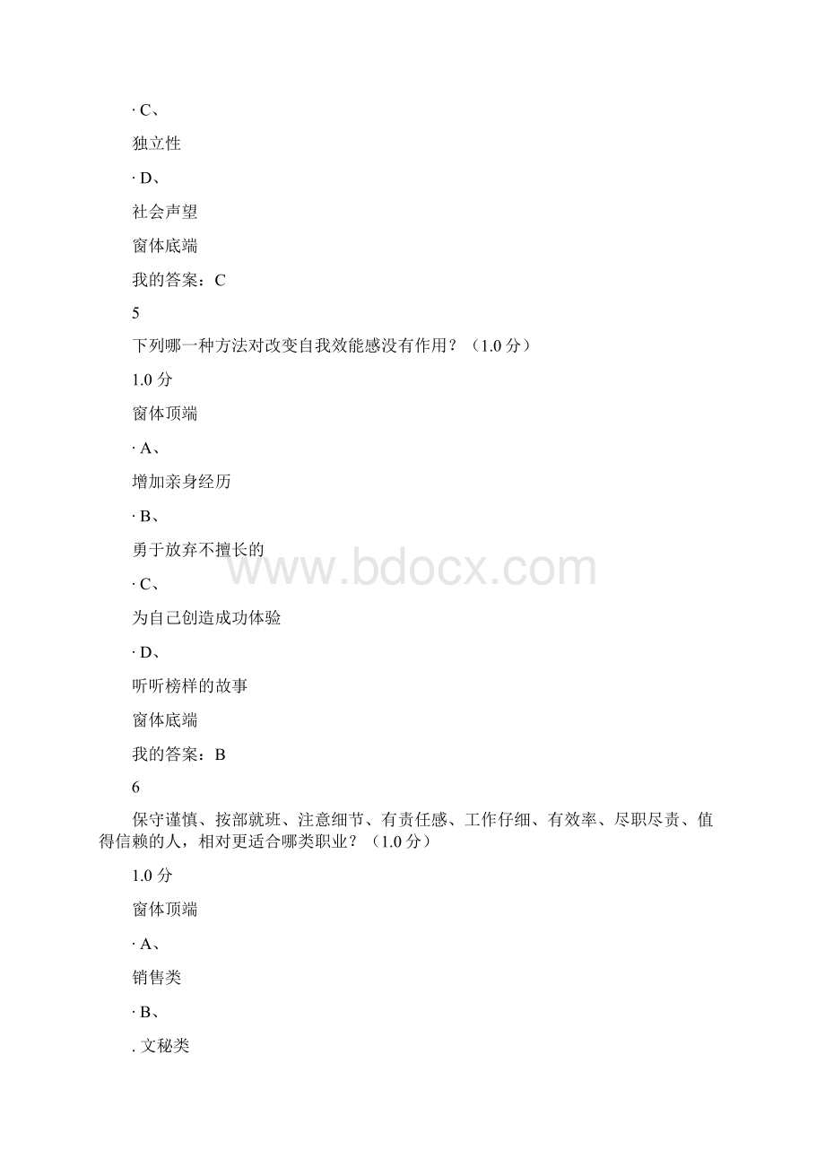 超星尔雅大学生职业生涯规划期末考99分Word文档下载推荐.docx_第3页