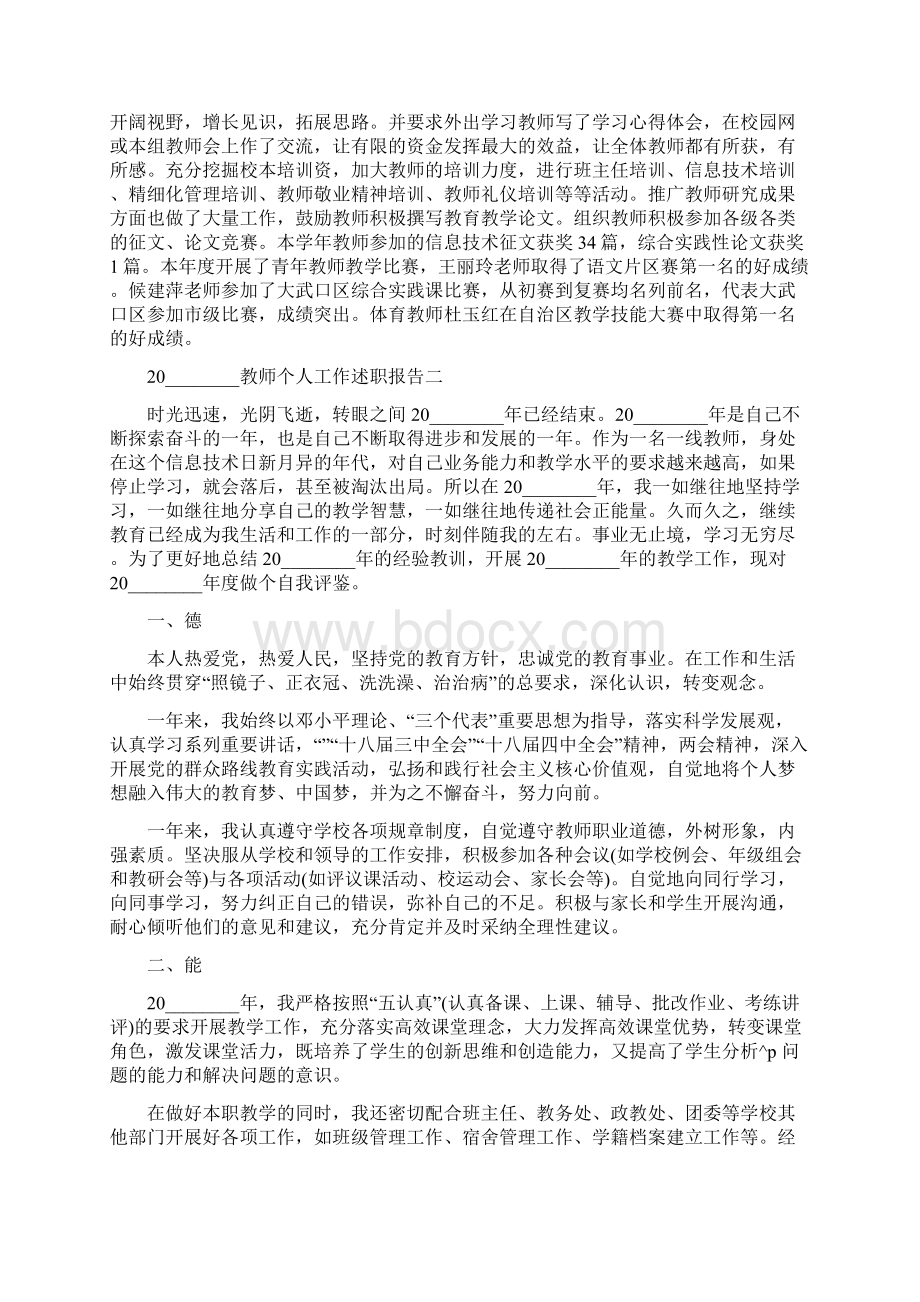 教师个人工作述职报告.docx_第2页