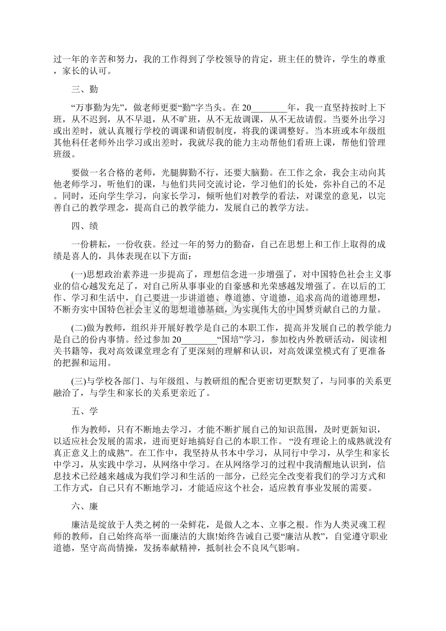 教师个人工作述职报告.docx_第3页