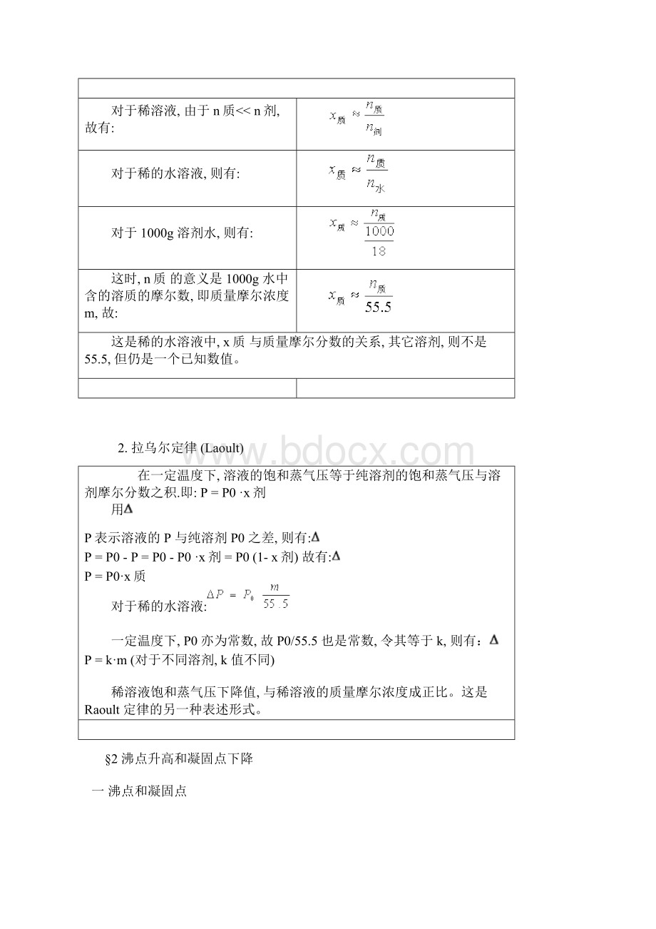 无机化学第三章溶液依数性Word版.docx_第3页