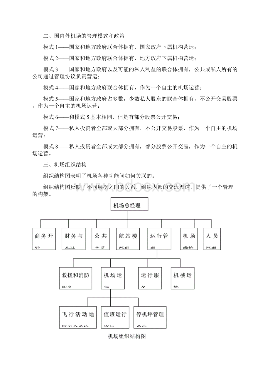 机场运营与管理.docx_第3页