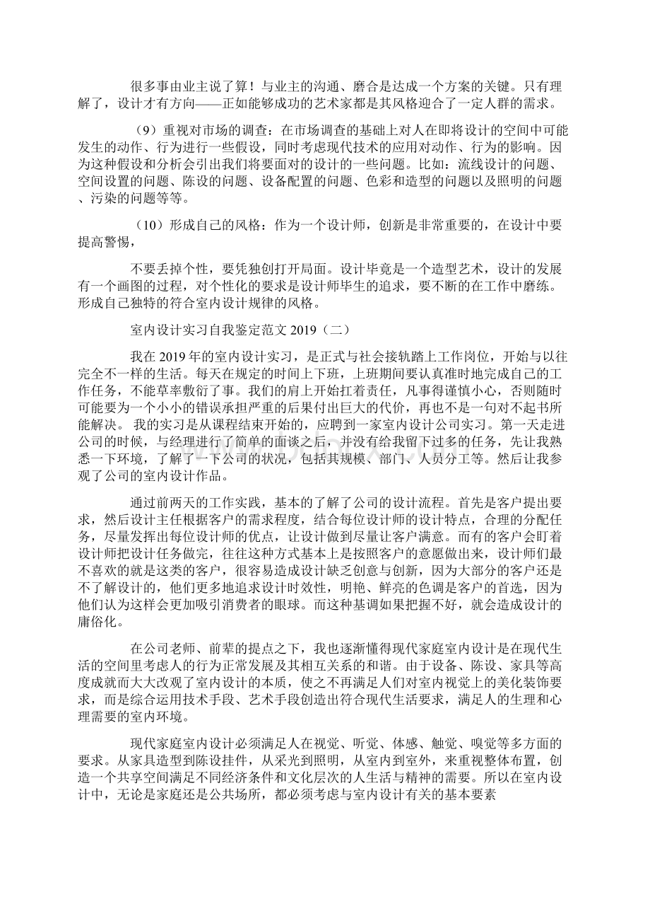 室内设计实习自我鉴定范文.docx_第2页