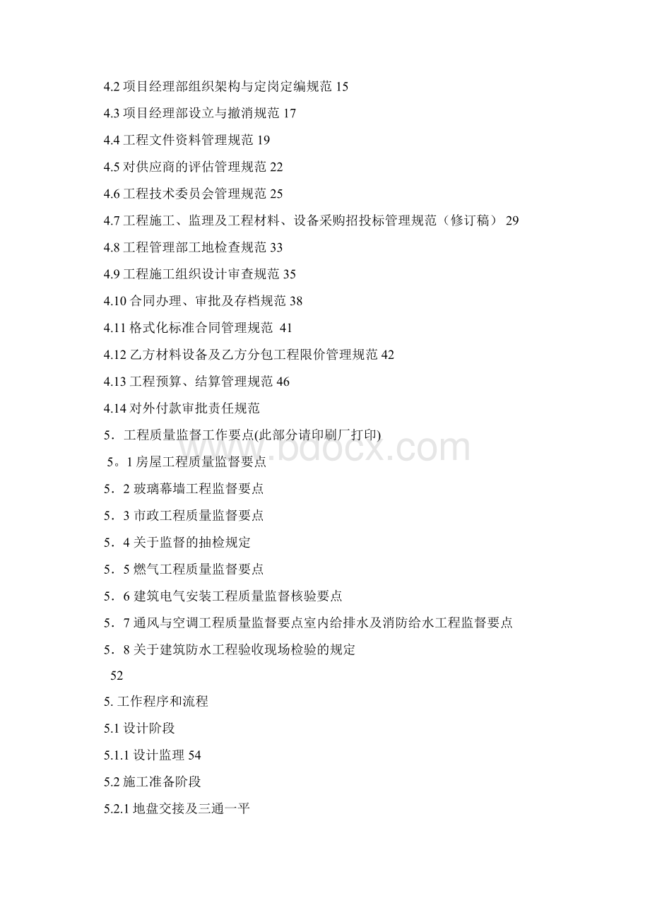 万科工程管理手册Word文件下载.docx_第2页