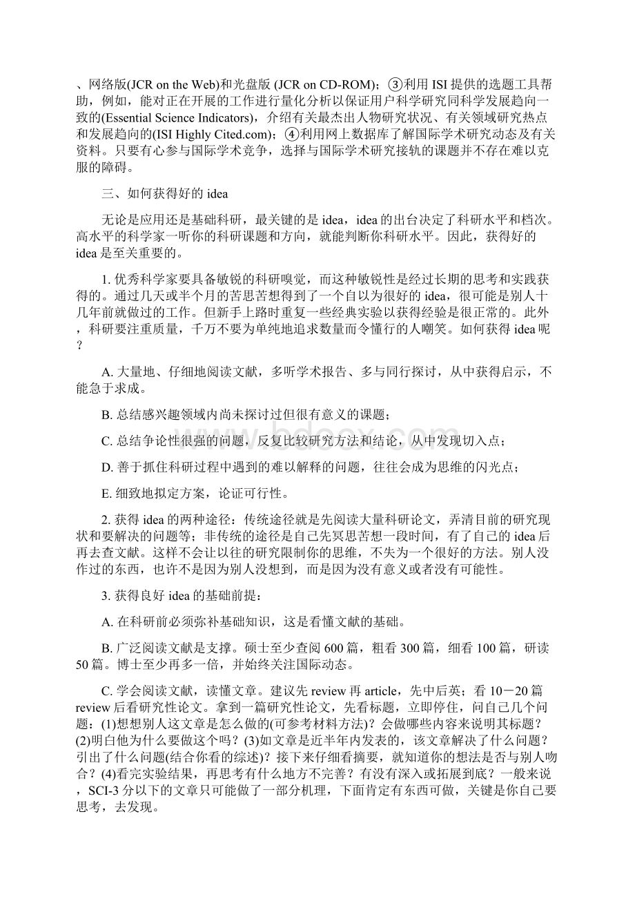 论文写作指导文档格式.docx_第2页