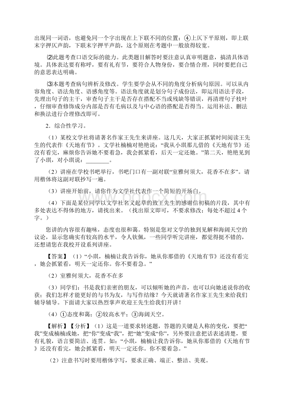 语文初一语文语言运用题训练100Word文件下载.docx_第2页