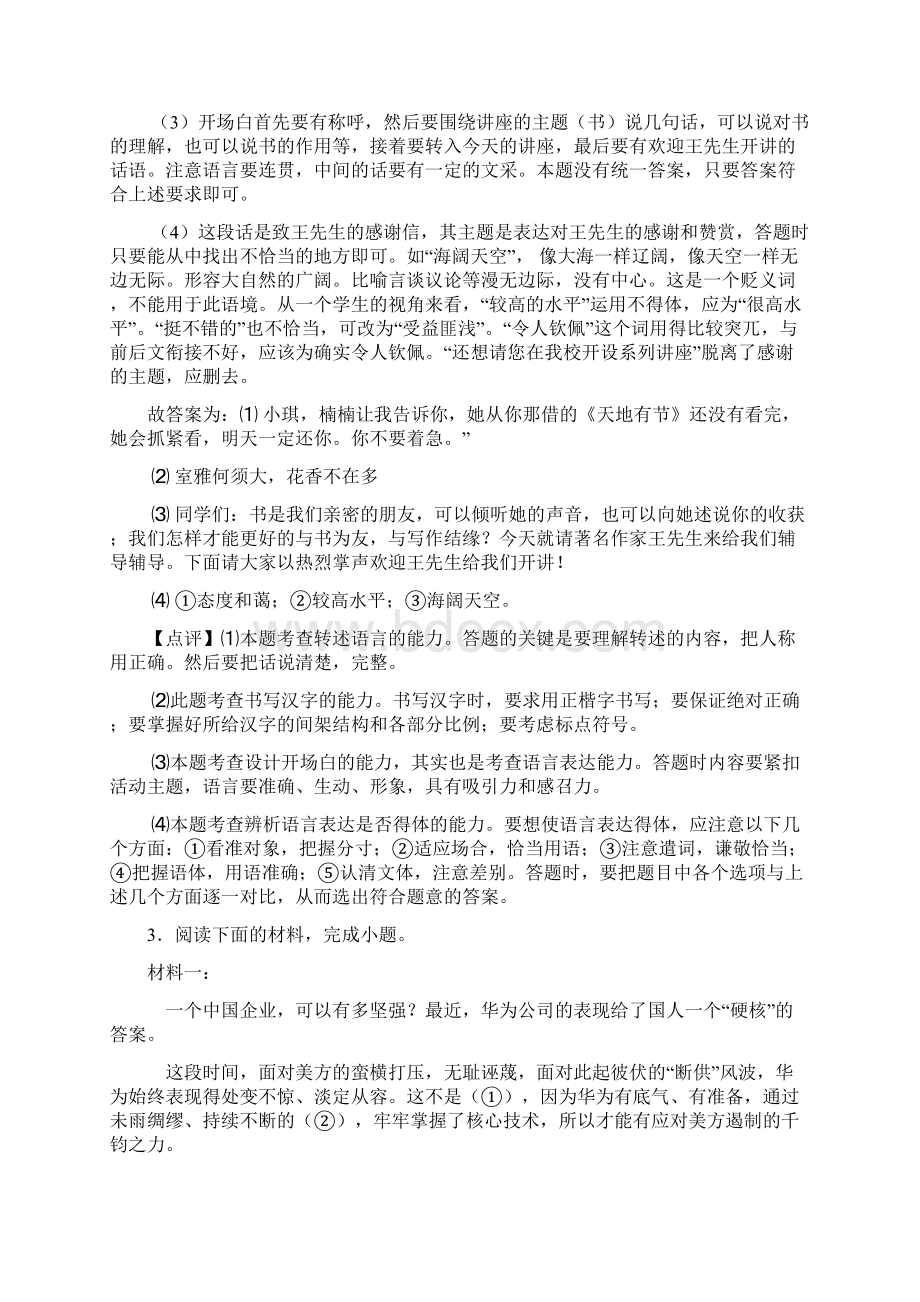 语文初一语文语言运用题训练100Word文件下载.docx_第3页