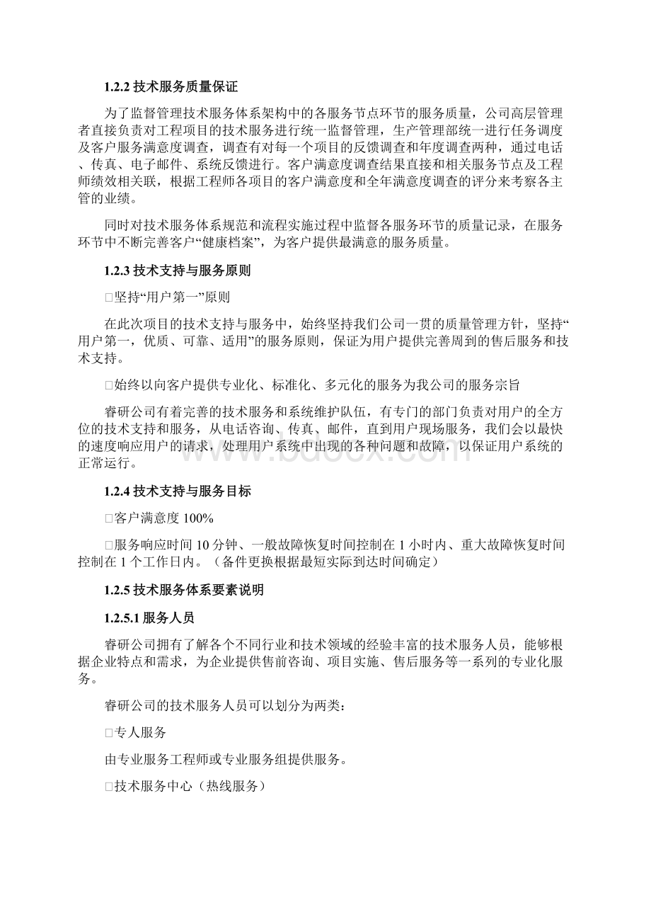 技术支持与售后服务方案.docx_第2页