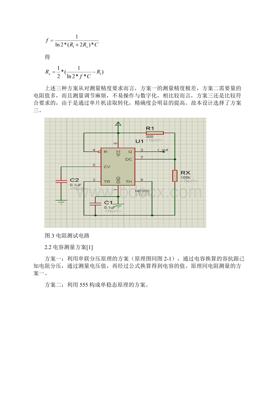 简易电容电阻电感测量仪.docx_第3页