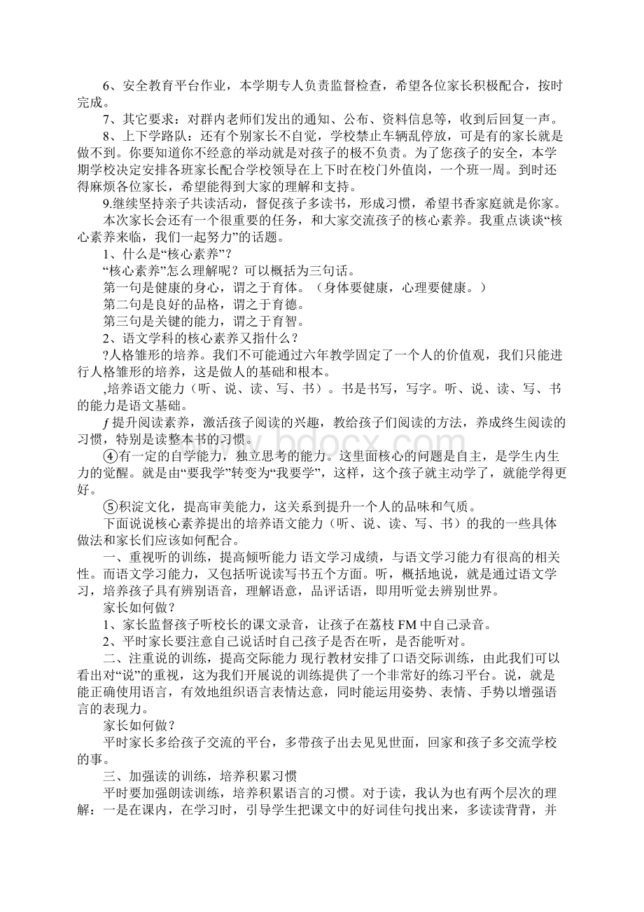 五年级下学期家长会班主任发言稿.docx_第2页