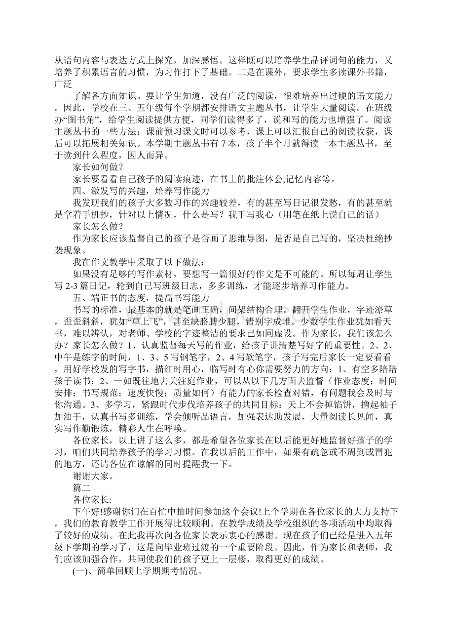 五年级下学期家长会班主任发言稿.docx_第3页