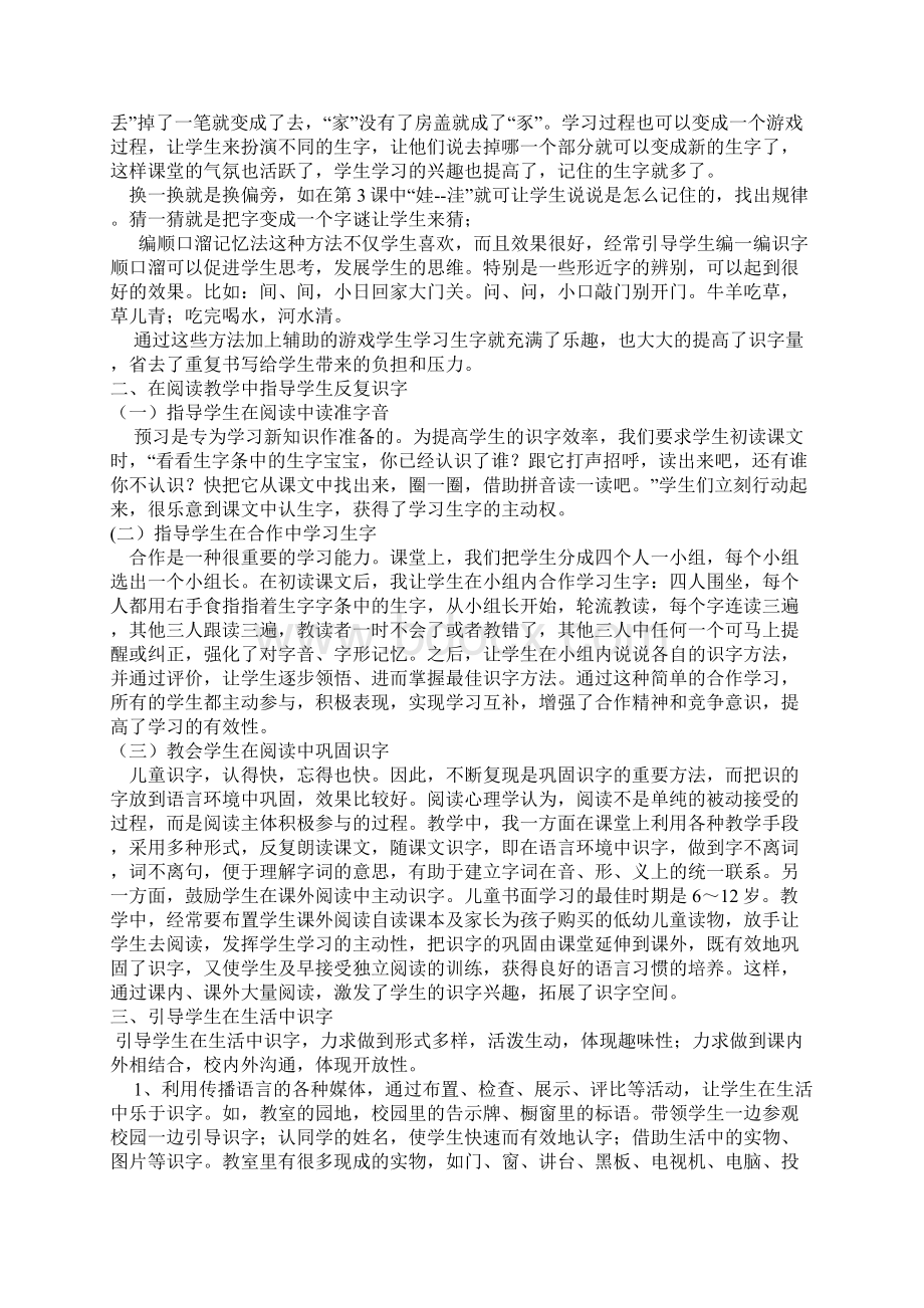 浅谈二年级识字教学Word文件下载.docx_第2页