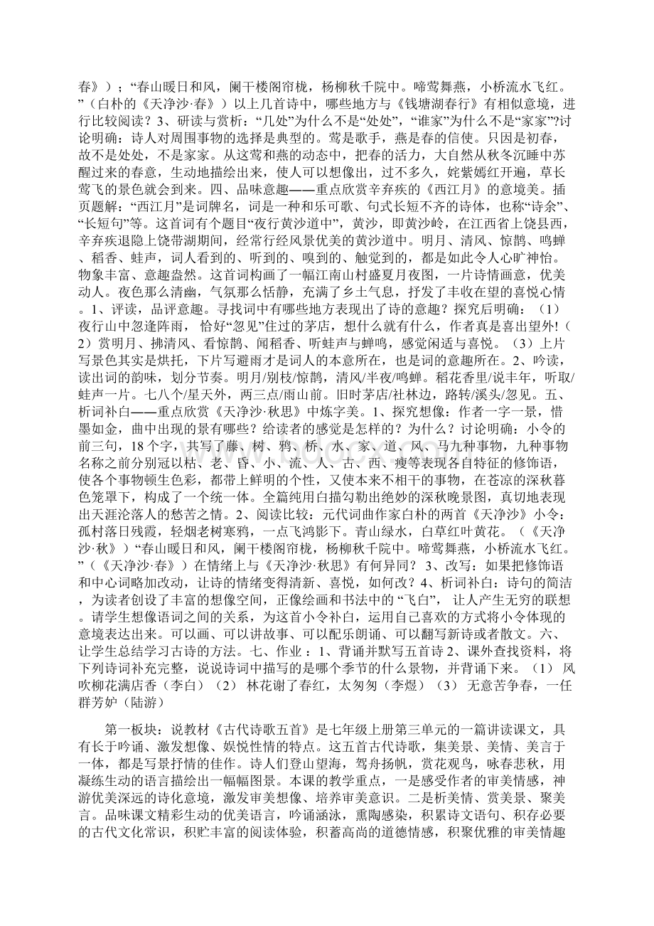 《古代诗歌五首》说课稿docWord文件下载.docx_第3页