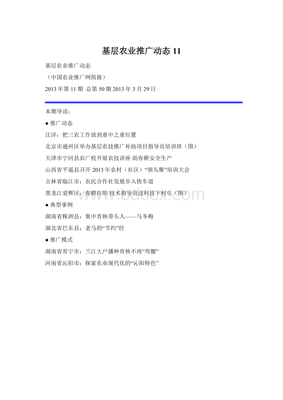 基层农业推广动态11Word文件下载.docx_第1页