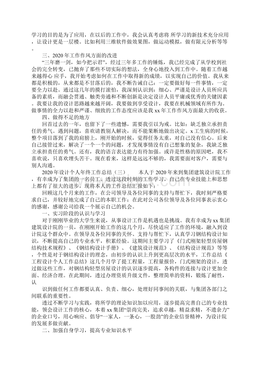 设计个人年终工作总结Word格式文档下载.docx_第3页