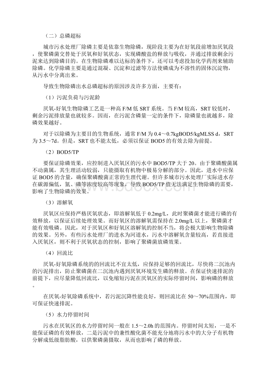 污水处理厂运营常见问题.docx_第3页