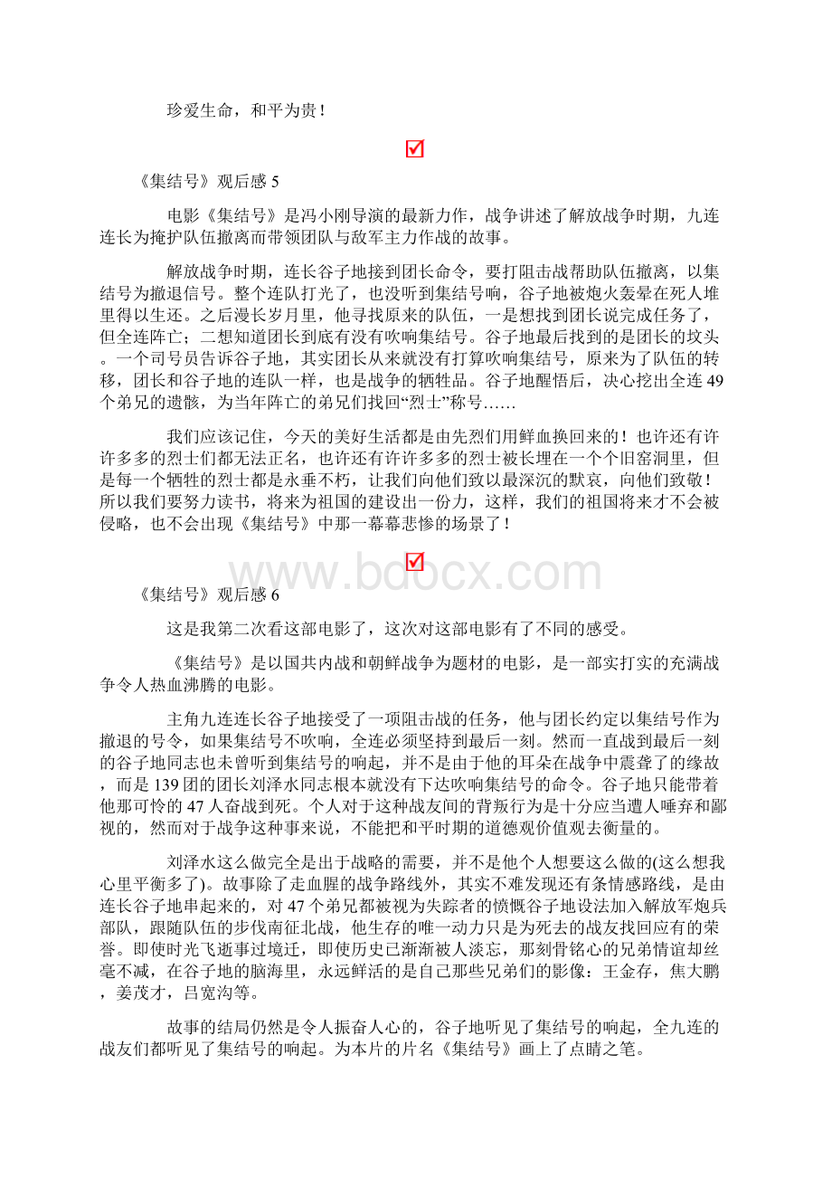 《集结号》观后感.docx_第3页