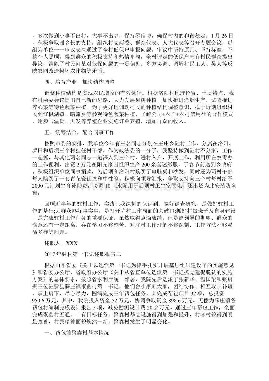 驻村第一书记述职报告Word文档下载推荐.docx_第2页