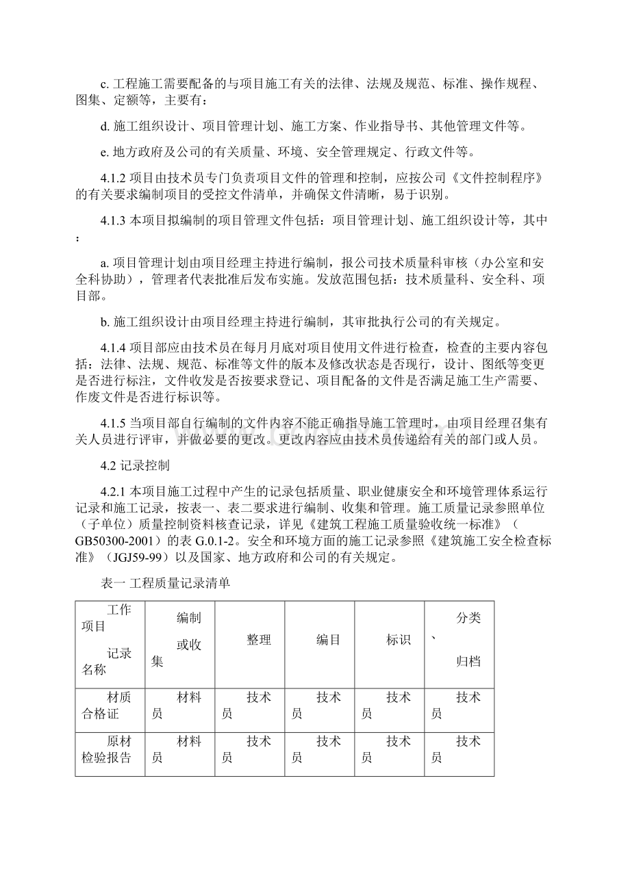 现有航站楼改造工程质量策划书.docx_第3页