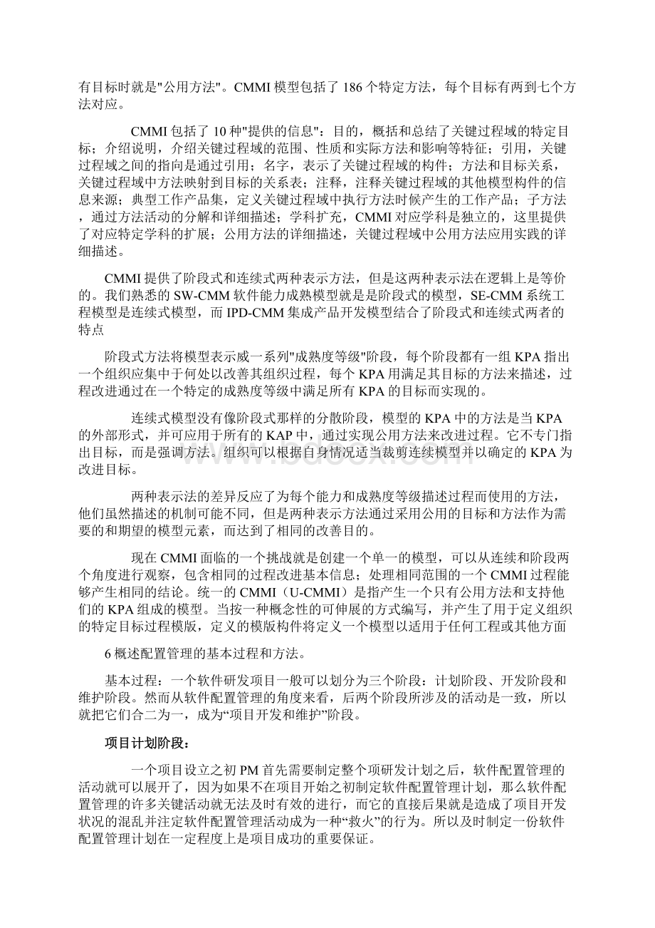 软件工程实验六Word格式.docx_第3页