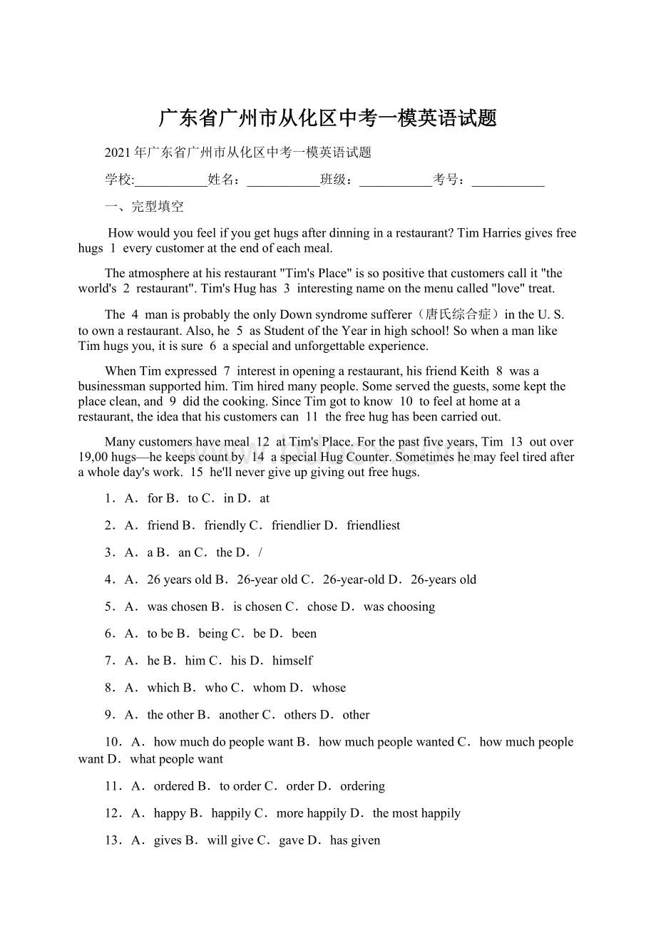 广东省广州市从化区中考一模英语试题Word下载.docx