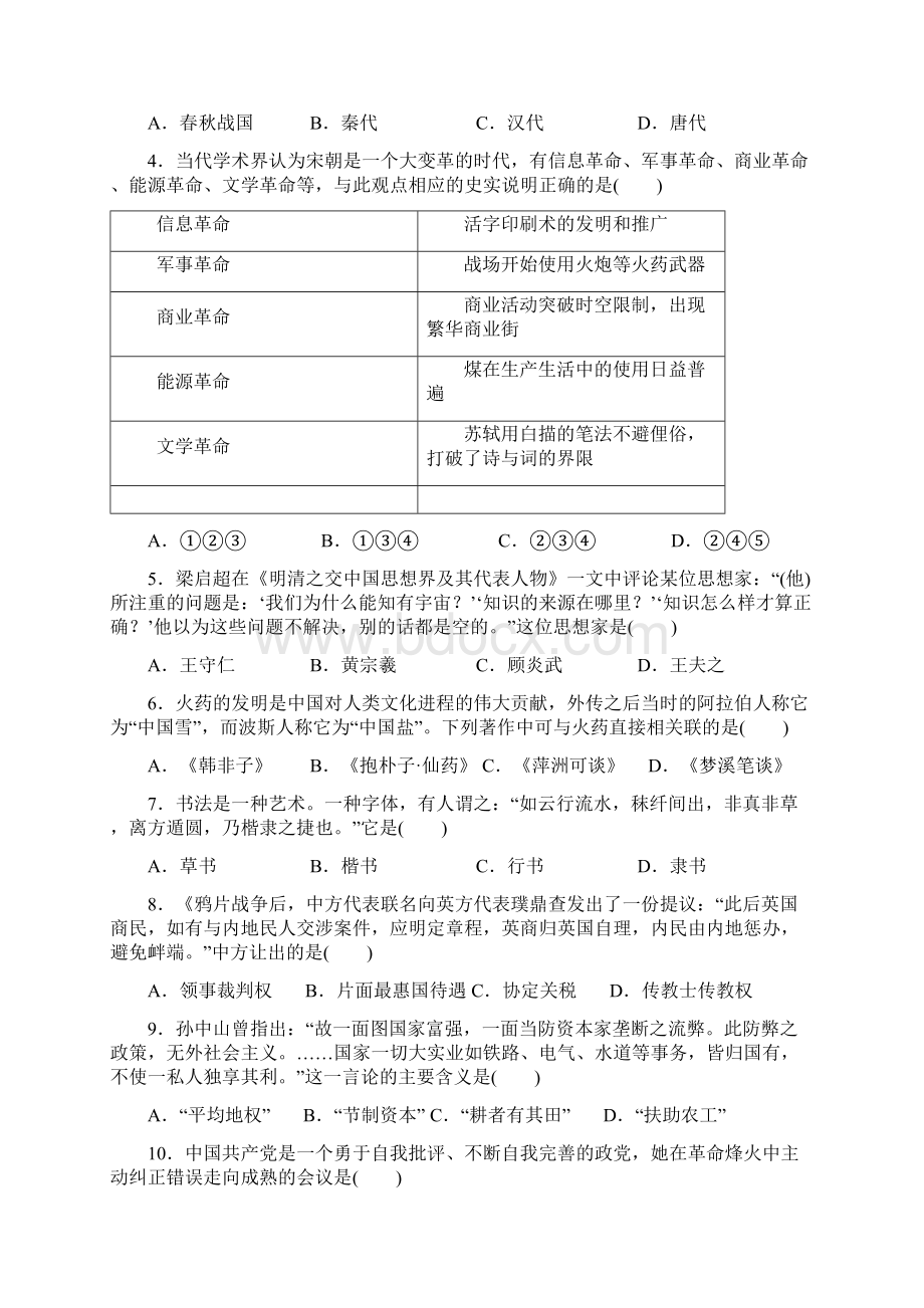 浙江省建德市新安江中学届高三复习历史试题.docx_第2页