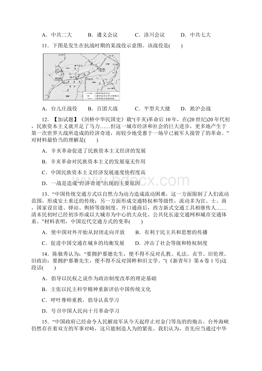 浙江省建德市新安江中学届高三复习历史试题.docx_第3页