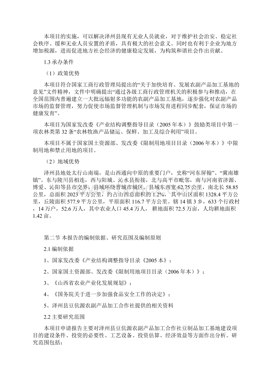 豆伉源农副产品加工可行报告.docx_第3页